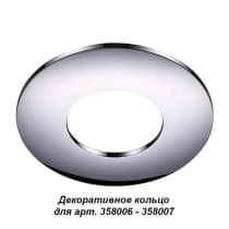 Декоративное кольцо к артикулам 358006 - 358007 Novotech Regen 358009