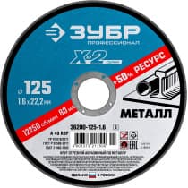 Круг отрезной ЗУБР для УШМ по металлу 125 х 1.6 х 22.23 мм, 36200-125-1.6_z03 Профессионал