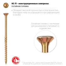 Конструкционные саморезы КС-П 120 х 6.0 мм, 100 шт., желтый цинк, ЗУБР 30041-60-120