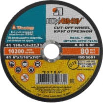 Круг отрезной по металлу для УШМ ЛУГА 150x1,6x22.2 мм, абразивный 3612-150-1.6