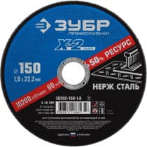 Круг отрезной ЗУБР для УШМ абразивный по нержавеющей стали 150 х 1.6 х 22.23 мм, 36202-150-1.6_z03