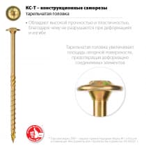 Конструкционные саморезы КС-Т 100 х 8.0 мм, 50 шт., желтый цинк, ЗУБР 30051-80-100
