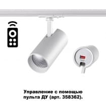 Однофазный трековый диммир.св-к с ДУ IP20 LED 3000-6500К 15W 220-240V NAIL 358356 PORT NT20 045 белый