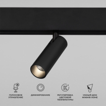 Трековый светильник Elektrostandard Slim Magnetic 85070/01