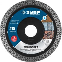 Диск алмазный отрезной ЗУБР Профессионал Тонкорез 36659-115_z01