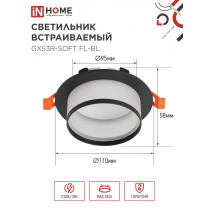 Светильник встраиваемый IN HOME GX53R-SOFT FL-BL под GX53 матовый плафон, 110х58мм черный 4690612057958