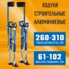 ЗУБР Гулливер 610-1020 мм ходули строительные 10324