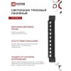 Светильник трековый линейный светодиодный поворотный IN HOME LTR-02R-TL 20Вт 4000К 2000Лм 345мм IP40 24 градуса черный серии TOP-LINE 4690612045757