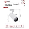 Светильник трековый светодиодный IN HOME TR-08-TL 35Вт 6000К 3500Лм IP40 36 градусов белый серии TOP-LINE 4690612047508