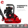 ГРУНТ-10 виброплита бензиновая, 10 кН, ЗУБР ВПБ-10 Г