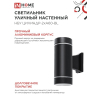 Светильник уличный настенный двусторонний IN HOME НБУ ЦИЛИНДР-2хА60-NL-BL с подсветкой черный IP54 4690612059150