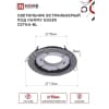 Светильник встраиваемый IN HOME GX53R-deco СЕТКА-BL под лампу GX53 черный 4690612044378