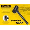 STAYER 1350 г 60 мм безынерционный молоток облитый эластомером 2042-1350