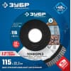 Диск алмазный отрезной ЗУБР Профессионал Тонкорез 36659-115_z01