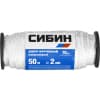 Шнур кручёный капроновый СИБИН 50 м, 2 мм, 70 кгс 50527
