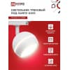 Светильник трековый под лампу с подсветкой IN HOME TR-GX53-TL 52RW GX53 белый серии TOP-LINE 4690612043753