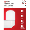 Светильник для сауны консольный IN HOME САУНА E27-КПС пластик, стекло IP65 112x156мм белый 4690612061740
