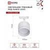 Светильник трековый под лампу с подсветкой IN HOME TR-GX53-TL 54RW GX53 белый серии TOP-LINE 4690612043791