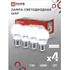 Лампа светодиодная IN HOME LED-ШАР-VC 4PACK 11Вт 230В Е27 6500К 1050Лм (4шт./упак) 4690612047898