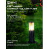 Светильник уличный напольный IN HOME ТБУ AMBER-SP300-1xA60-BL алюминиевый 300мм черный IP54 4690612059211