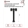 Светильник уличный напольный IN HOME НБУ P600R-ЦИЛИНДР-2GX53-NL-BL с подсветкой 600мм черный IP54 4690612052939
