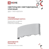 Светильник уличный светодиодный IN HOME ДБУ TWIN-830WH 8Вт 3000К IP54 белый 4690612053912