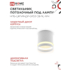 Светильник потолочный IN HOME НПБ-ЦИЛИНДР-GX53 CB-NL-WH с подсветкой 82x80мм белый 4690612052151