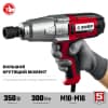 ЗУБР ГС-300 К гайковерт ударный сетевой, 300 Нм, 1/2", кейс ГС-300 К