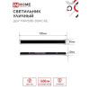 Светильник уличный светодиодный IN HOME ДБУ MARS90-30AC-ВL 30Вт 3CCT 900x80 IP54 черный 4690612060965