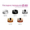 Кольцо декоративное Diy Spot N6114 Ambrella