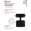 Светильник трековый IN HOME TR-GX53 SBM-BL черный 4690612056364