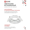 Светильник встраиваемый IN HOME GX53R-PRO RW-10PACK под лампу GX53 белый (10 шт./упак.) 4690612057408