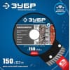 Диск алмазный отрезной ЗУБР Профессионал Железобетон 36661-150
