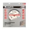 Диск алмазный 350 х 25,4 мм, Железобетон, сухой/мокрый рез, Pro Matrix 731103