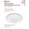 Светильник светодиодный IN HOME COMFORT GALAXY 125Вт 230В 3000-6500K 10000Лм 565x80мм с пультом ДУ 4690612059495