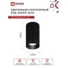 Светильник потолочный IN HOME НПБ ЦИЛИНДР-GU10-BL под лампу GU10 55х100мм черный 4690612046457
