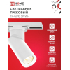 Светильник трековый IN HOME TR-GU10 SP-WH белый 4690612056685