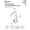 Светильник светодиодный IN HOME ELEGANT LOTUS 15Вт 230В 3000-6500K 1200Лм STEP COLOR белый 4690612051420