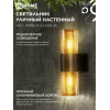 Светильник уличный настенный двусторонний IN HOME НБУ AMBER-2хA60-BL алюминиевый черный IP54 4690612052885