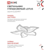 Светильник светодиодный IN HOME ELEGANT LOTUS 90Вт 230В 3000-6500K 7000Лм 590х570х90мм c пультом ДУ белый 4690612051505