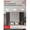 Панель светодиодная встраиваемая круглая IN HOME RLP-VC 5040WH 50Вт 230В 4000К 4000Лм 295мм белая IP40 4690612052120