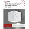 Светильник уличный односторонний IN HOME НБУ CUBE-1хGU10-WH алюминиевый под лампу 1хGU10 белый IP65 4690612044736