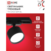 Светильник трековый IN HOME TR-GX53 SBM-BL черный 4690612056364