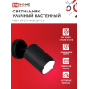 Светильник уличный настенный поворотный IN HOME НБУ SPOT-1xGU10-CB на основании черный IP54 4690612049090