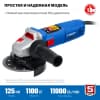 УШМ ЗУБР Профессионал, УШМ-П125-1100, 125 мм, 1100 Вт УШМ-П125-1100