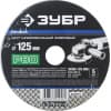Шлифкруг гибкий абразивный ЗУБР ПРОФИ 35585-125-080