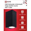 Светильник уличный двусторонний IN HOME НБУ CUBE-2хGU10-BL алюминиевый под лампу 2хGU10 черный IP65 4690612044743