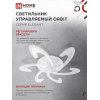 Светильник светодиодный IN HOME ELEGANT ORBIT 90Вт 230В 3000-6500K 7000Лм 725х635х90мм c пультом ДУ белый 4690612051567