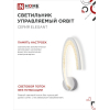Светильник светодиодный IN HOME ELEGANT ORBIT 15Вт 230В 3000-6500K 1200Лм STEP COLOR белый 4690612051451