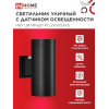 Светильник уличный настенный двусторонний IN HOME НБУ ЦИЛИНДР-PC-2xGX53-BL с фотореле черный IP54 4690612053967